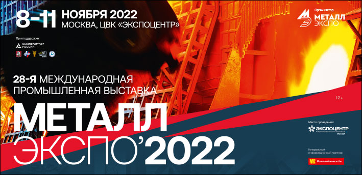ВНИМАНИЕ! Металл-Экспо 2022 стенд ООО "РуКрейнз" №81D12