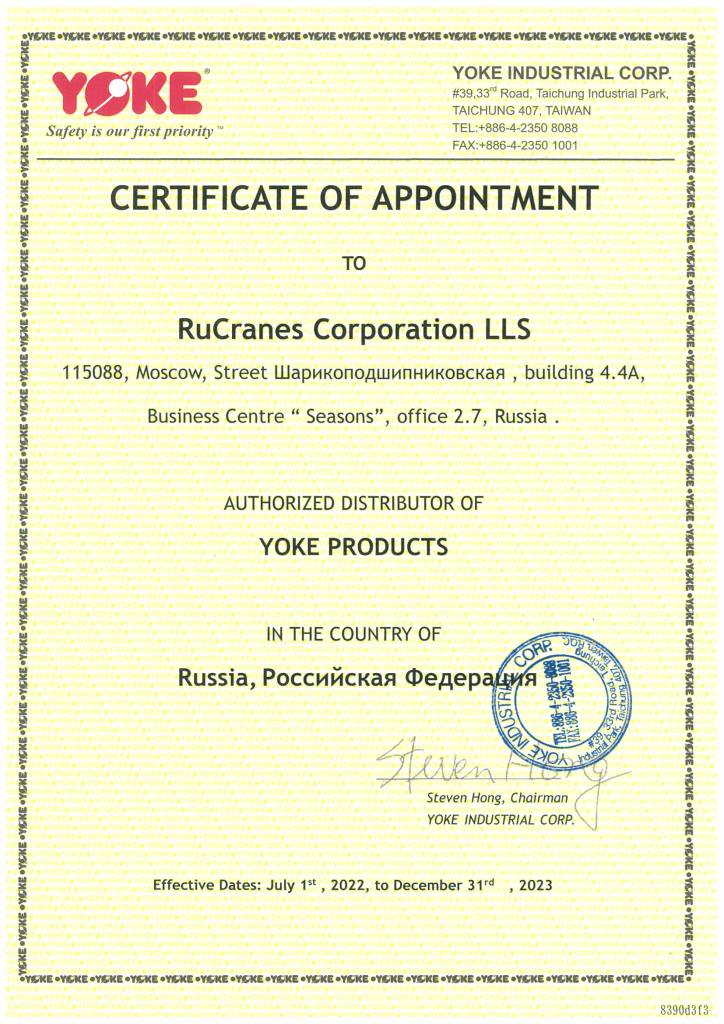 Yoke_sertificate.png