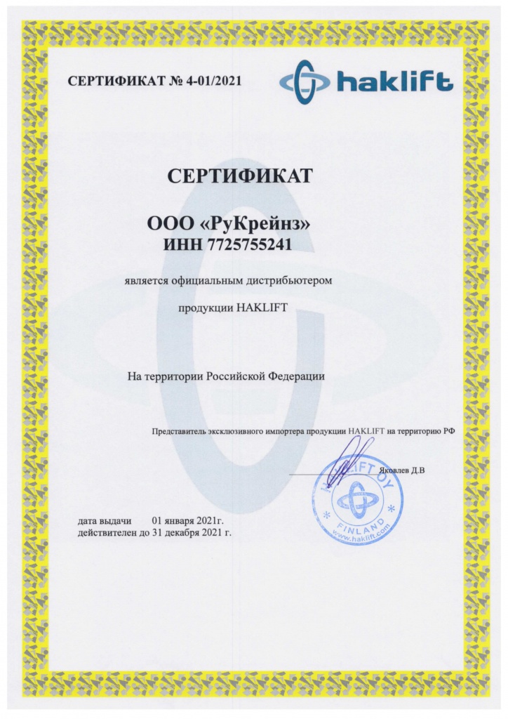 Сертификат Рукрейнз 2021142.jpg